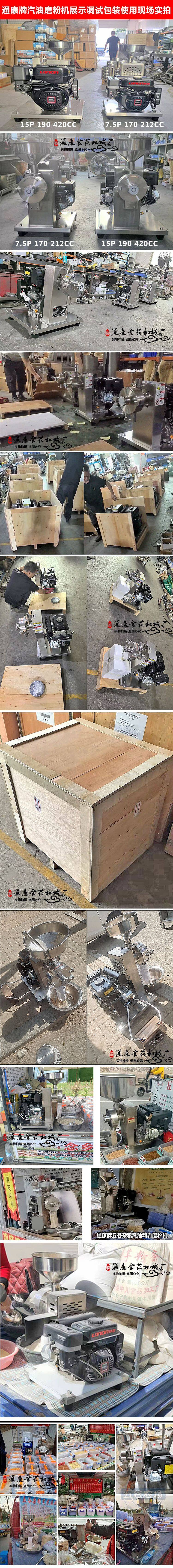 通康汽油磨粉机描述图.jpg