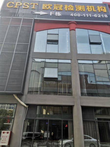 Eurones (Dongguan) Consumer Products Testing Service Co., Ltd. company overview - view 1