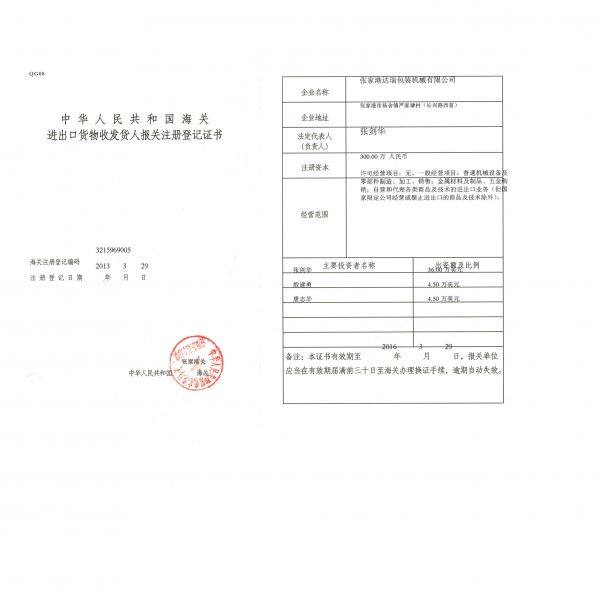 ZhangJiaGang D-REAL Packaging Machinery Co.,Ltd company overview - view 3