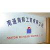 Nantong Sea Melody Industrial Co., Ltd. company overview - view 1