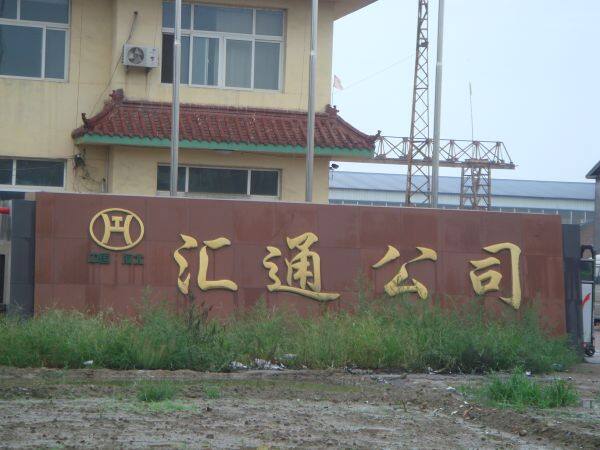 Zhengzhou Huitong Pipeline Equipment Co.,Ltd company overview - view 1