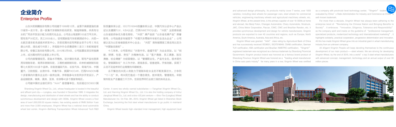 Xingmin Intelligent Transportation Systems(group)co.,ltd company overview - view 1