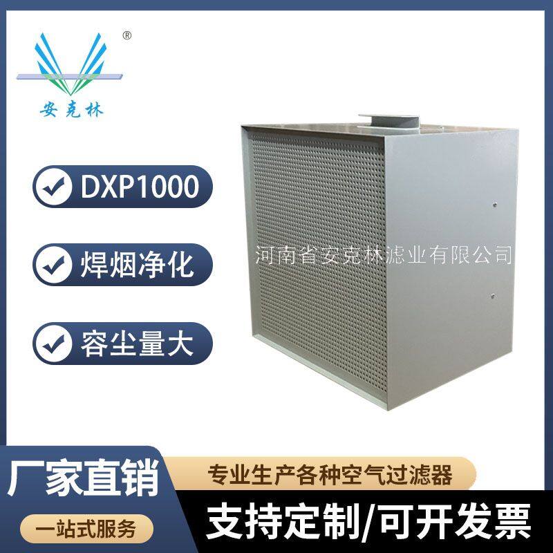 焊烟净化器组合式滤芯DXP1000