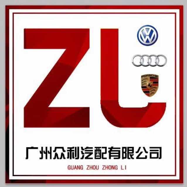 Guangzhou Zhongli Auto Parts Co., Ltd
