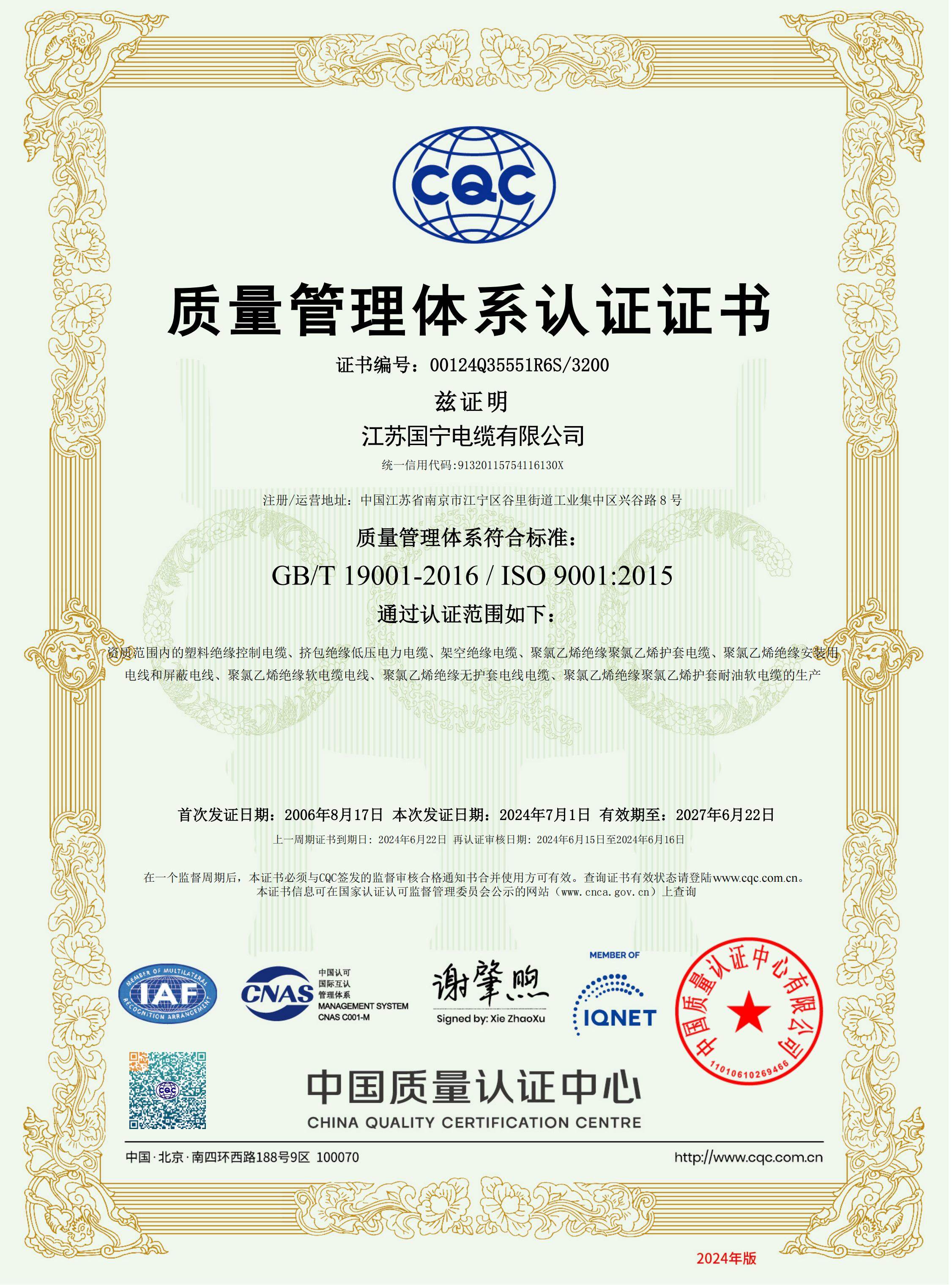 Quality Management System Certification