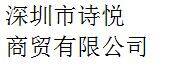 Shenzhen Shiyue Trading Co., Ltd company overview - view 1