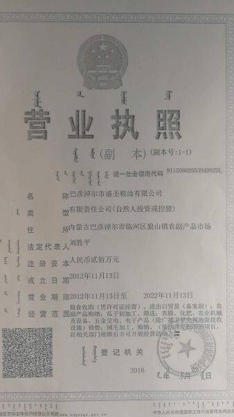 Bayannaoer City Shengsheng Grain & Oil Co.,ltd company overview - view 1