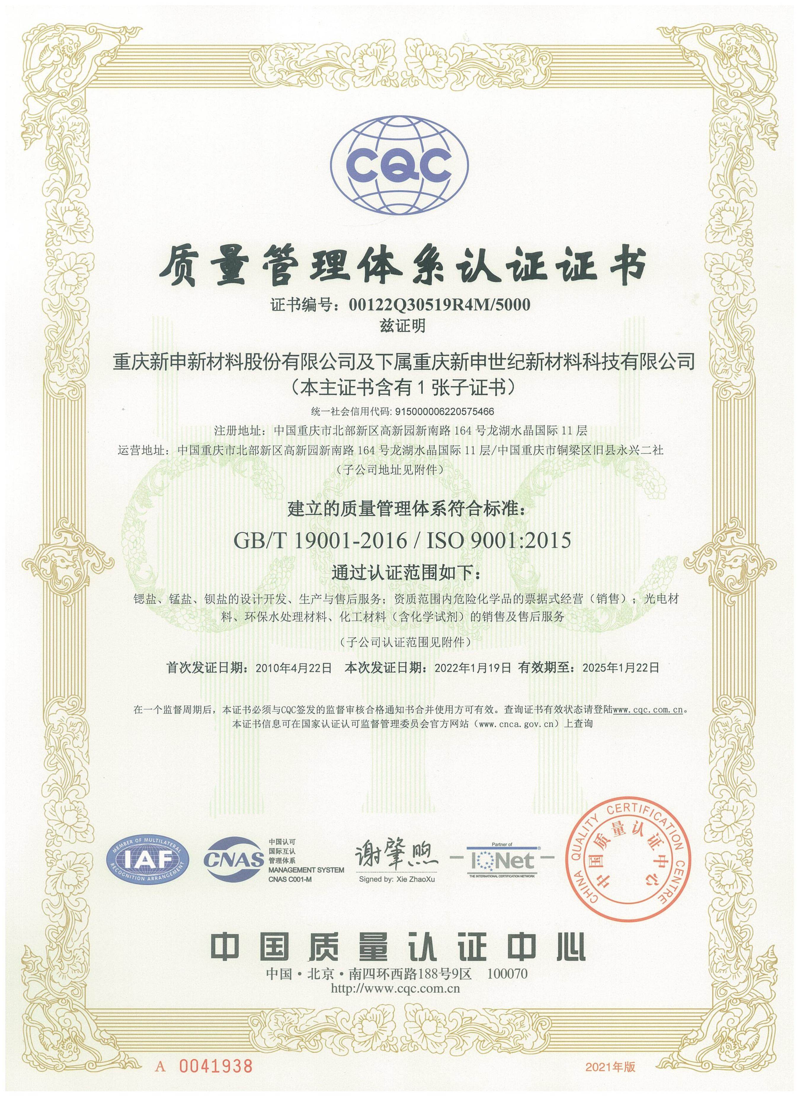 ISO9001 quality management system certification