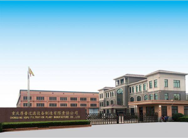 Chongqing HOPU Filtration Plant Manufacture Co.,ltd company overview - view 1