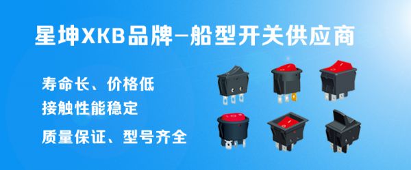 The ship type switch industry XKB brand.