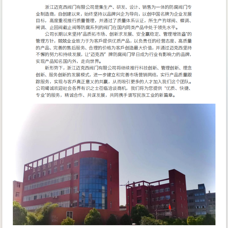 Zhejiang MKX Valve Co., Ltd. company overview - view 1
