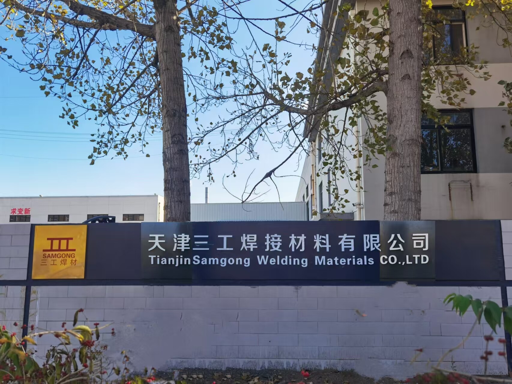 Tianjin Sangong Huixin Technology Co.,Ltd. company overview - view 1