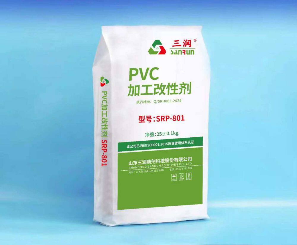 PVC processing modifier.jpg