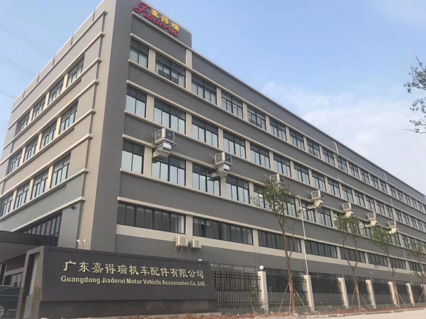 Guangdong Jiaderui Motor Vehicle Accessories Co.,Ltd. company overview - view 1