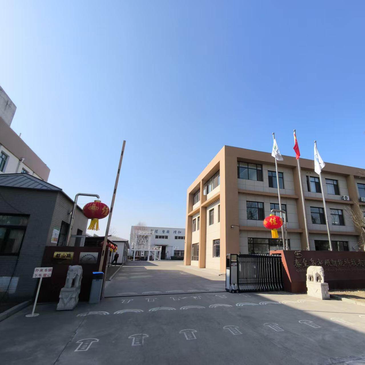 Qinhuangdao Yushun Intelligent Technology Co., Ltd. company overview - view 1