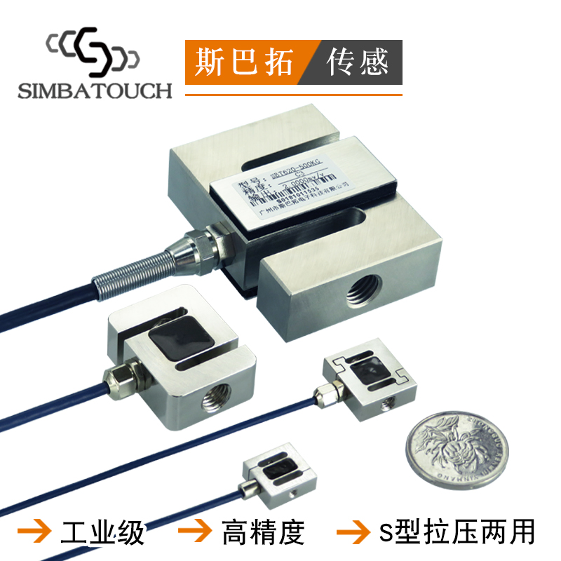 S-shaped tension pressure sensor with high accuracy