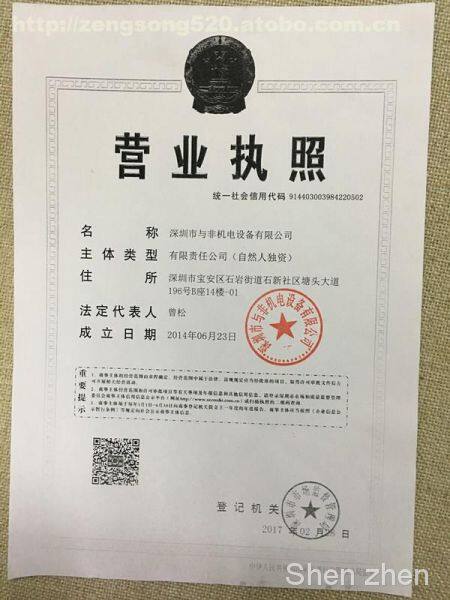 Shenzhen and non - mechanical and electrical