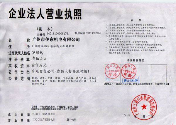 Guangzhou Eton Electromechanical Co., Ltd. company overview - view 1