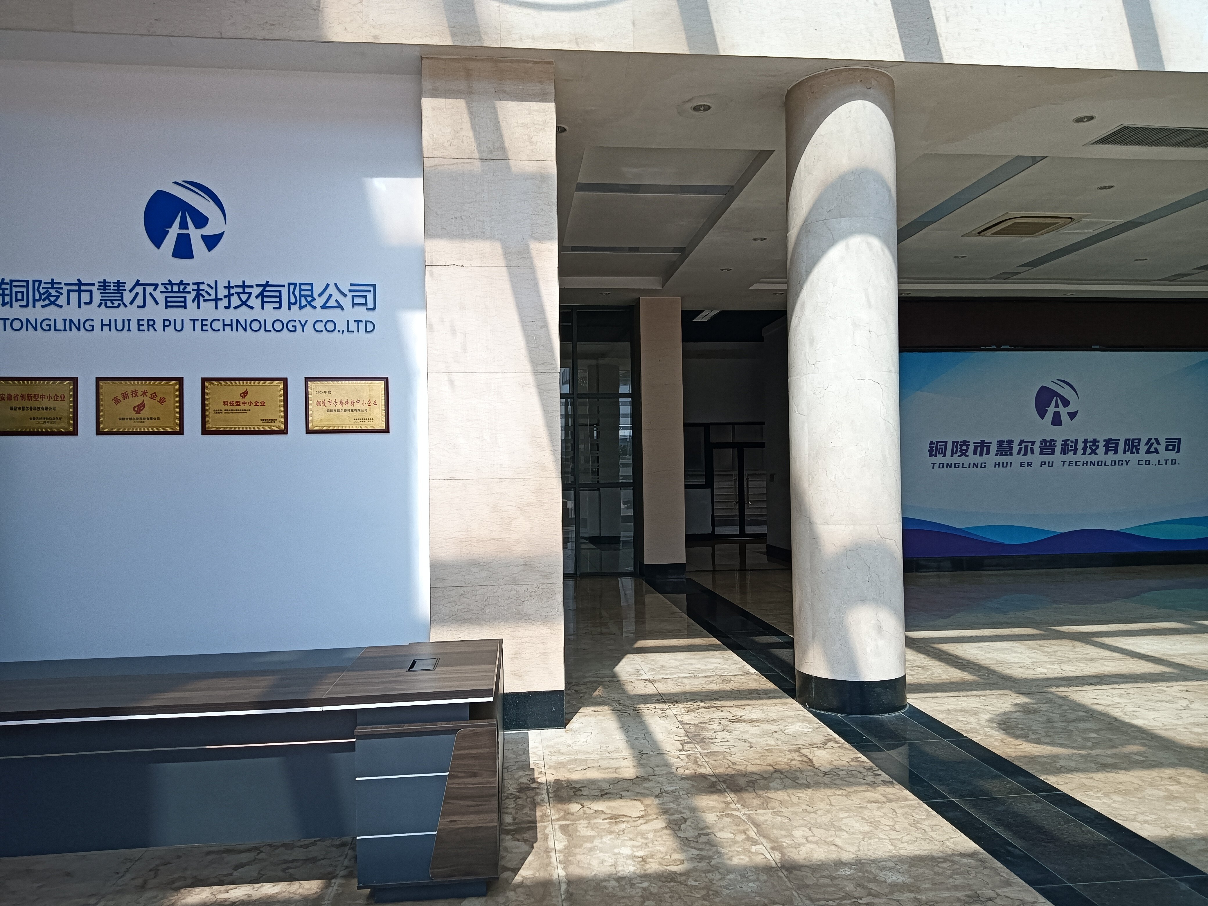 Tongling HuiErPu Technology Co., Ltd. company overview - view 1