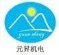Jining Yuansheng Electromechanical Equipment Co.,Ltd