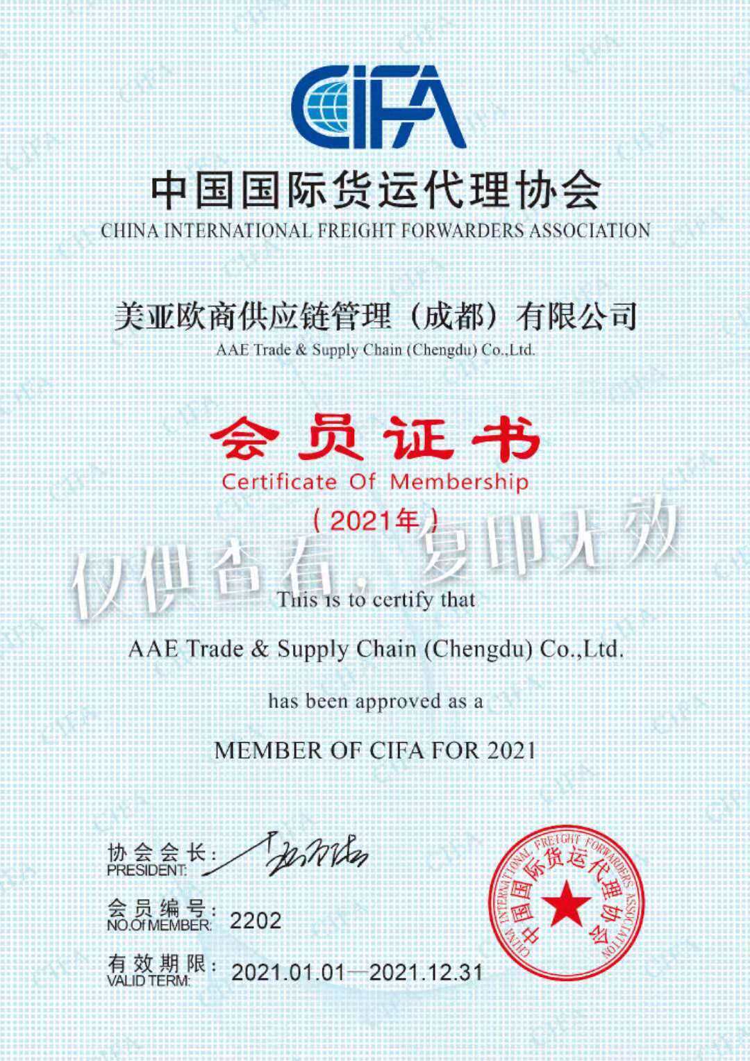 AAE Trade & Supply Chain (Chengdu) Co., Ltd. company overview - view 2
