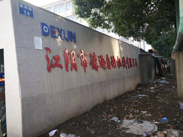 Jiangyin Dexun Automatic Machinery Co., Ltd company overview - view 1