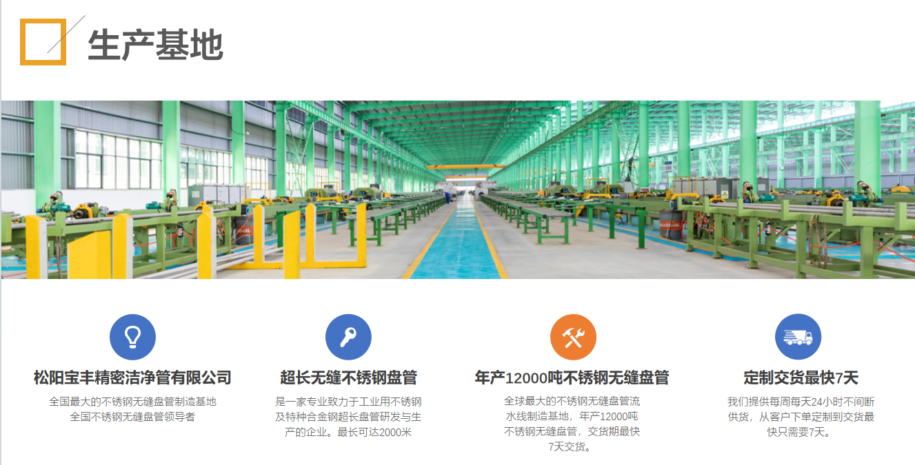 Songyang Baofeng Precision Clean Tube Co., Ltd company overview - view 1