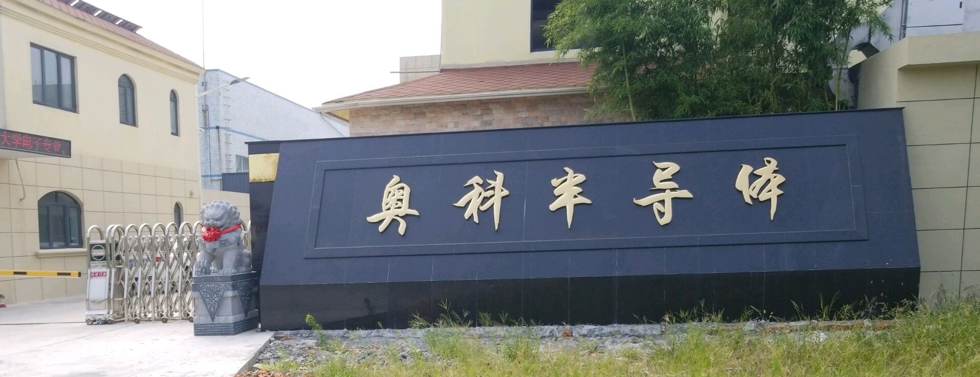 Guangdong AK Semiconductor Co., Ltd company overview - view 1