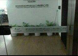 Hangzhou Paradise Import company overview - view 1