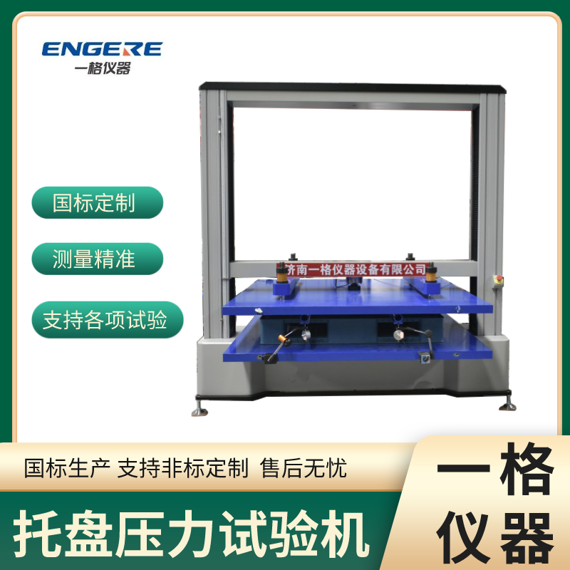 Focus on Mechanical Property Testing, Jinan Yige Instrument Guards Product Quality