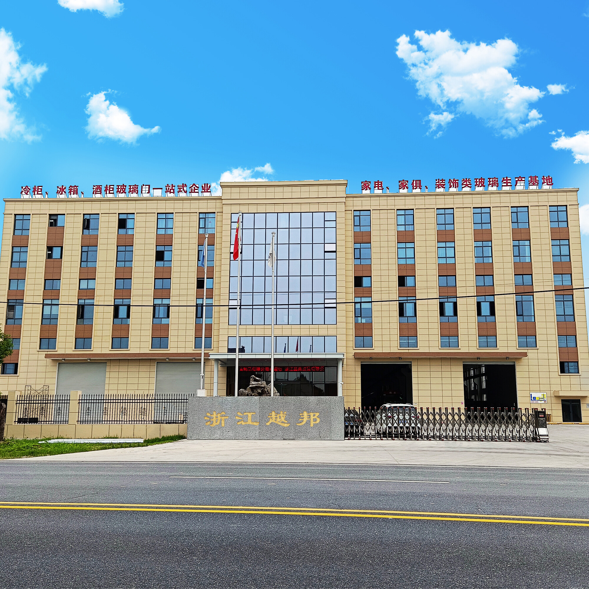 Zhejiang Yuebang Glass Co.,ltd company overview - view 1