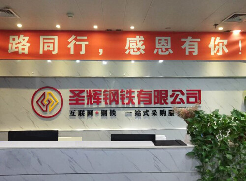 Zhengzhou Shenghui Steel Co., Ltd company overview - view 2