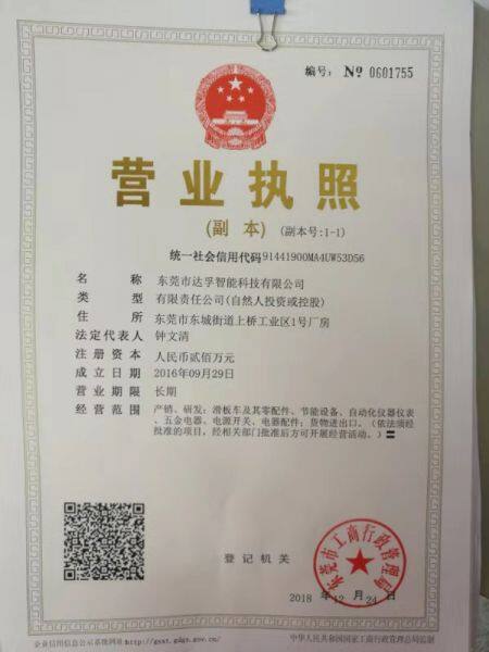 Dongguan Dafu Intelligent Technology Co., Ltd. company overview - view 1