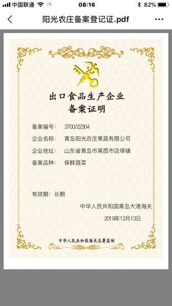 Qingdao Sunny Farm Fruits & Vegetables CO.,LTD company overview - view 2