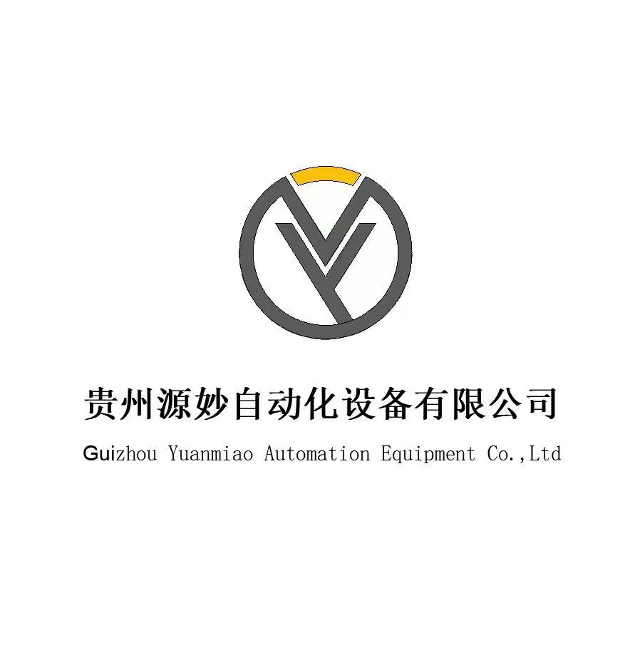 Guizhou Yuanmiao Automation Equipment Co,Ltd