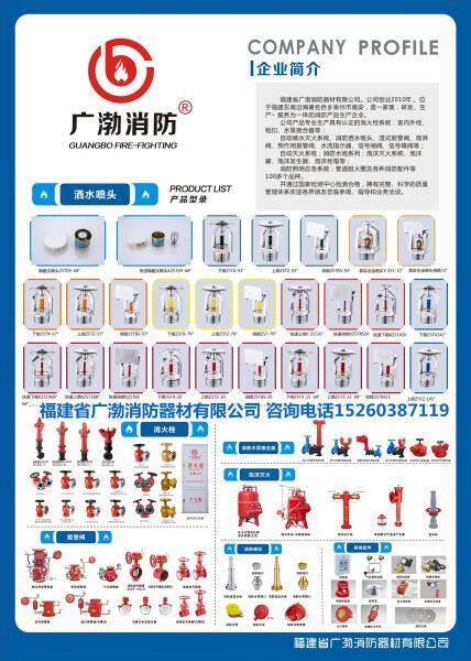 Fujian Guangbo Fire Fighting Equipment Co., Ltd company overview - view 4