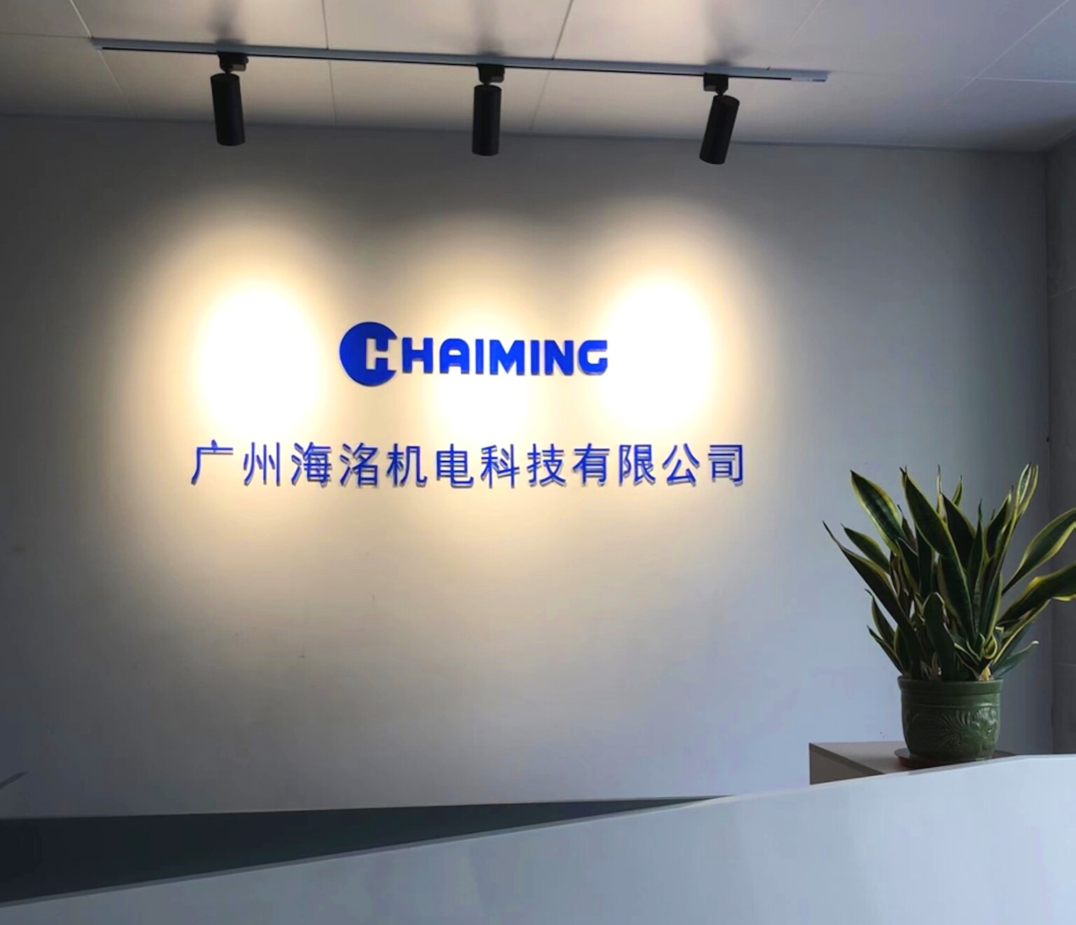 Guangzhou Hai Ming Electrical Technology Co., Ltd.; company overview - view 1