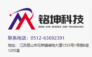 Ming Kun Science & Technology (Su Zhou) Co, Ltd company overview - view 1