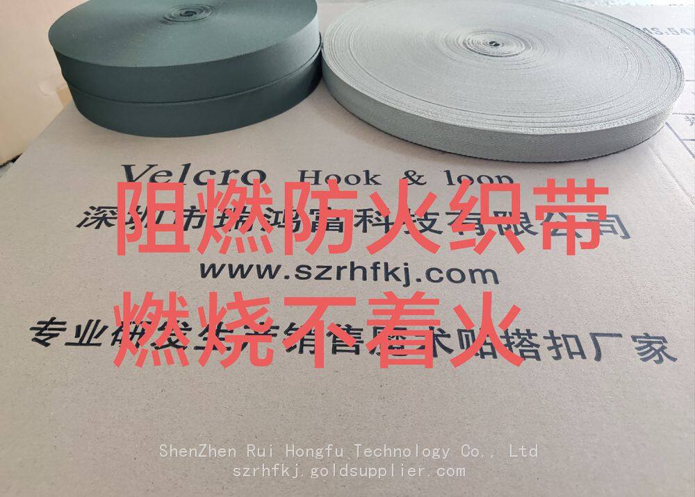 阻燃防火织带 副本