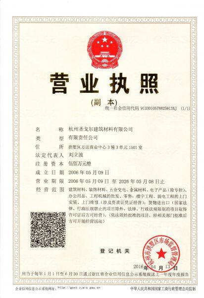 Hangzhou Singer Building Materials Co., Ltd company overview - view 1