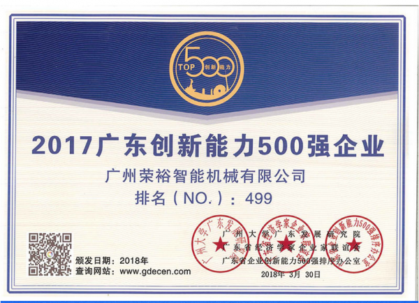 Guangzhou Rongyu Intelligent Machinery Co .,LTD company overview - view 2