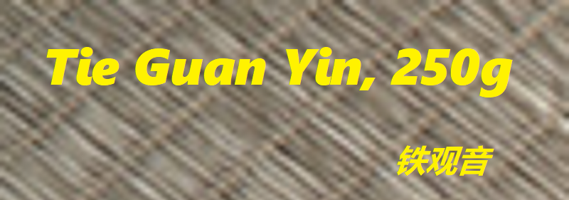 48元铁观音250g1.1.png