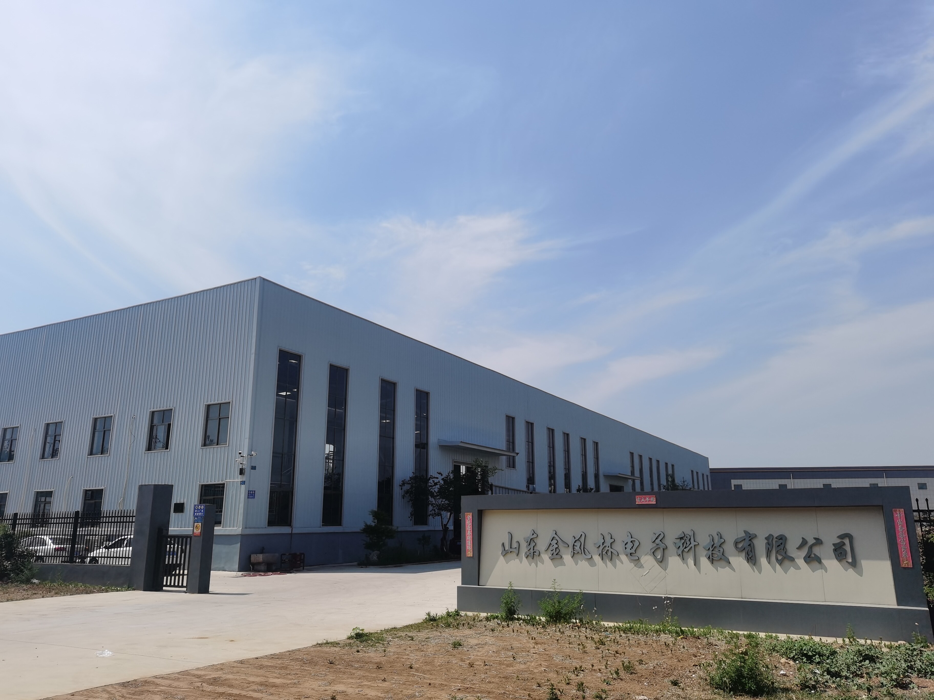 Shandong Jinfenglin Electronic Technology Co.,ltd company overview - view 1