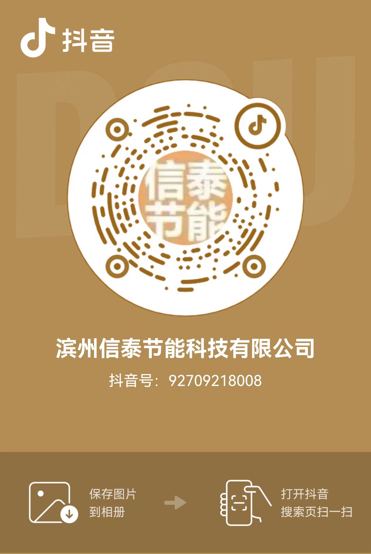 Binzhou XINTAI energy-saving technology co.,ltd. has opened China douyin and kuaishou account