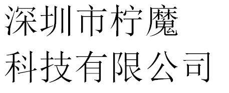 Shenzhen Ningmo Technology Co., Ltd company overview - view 1