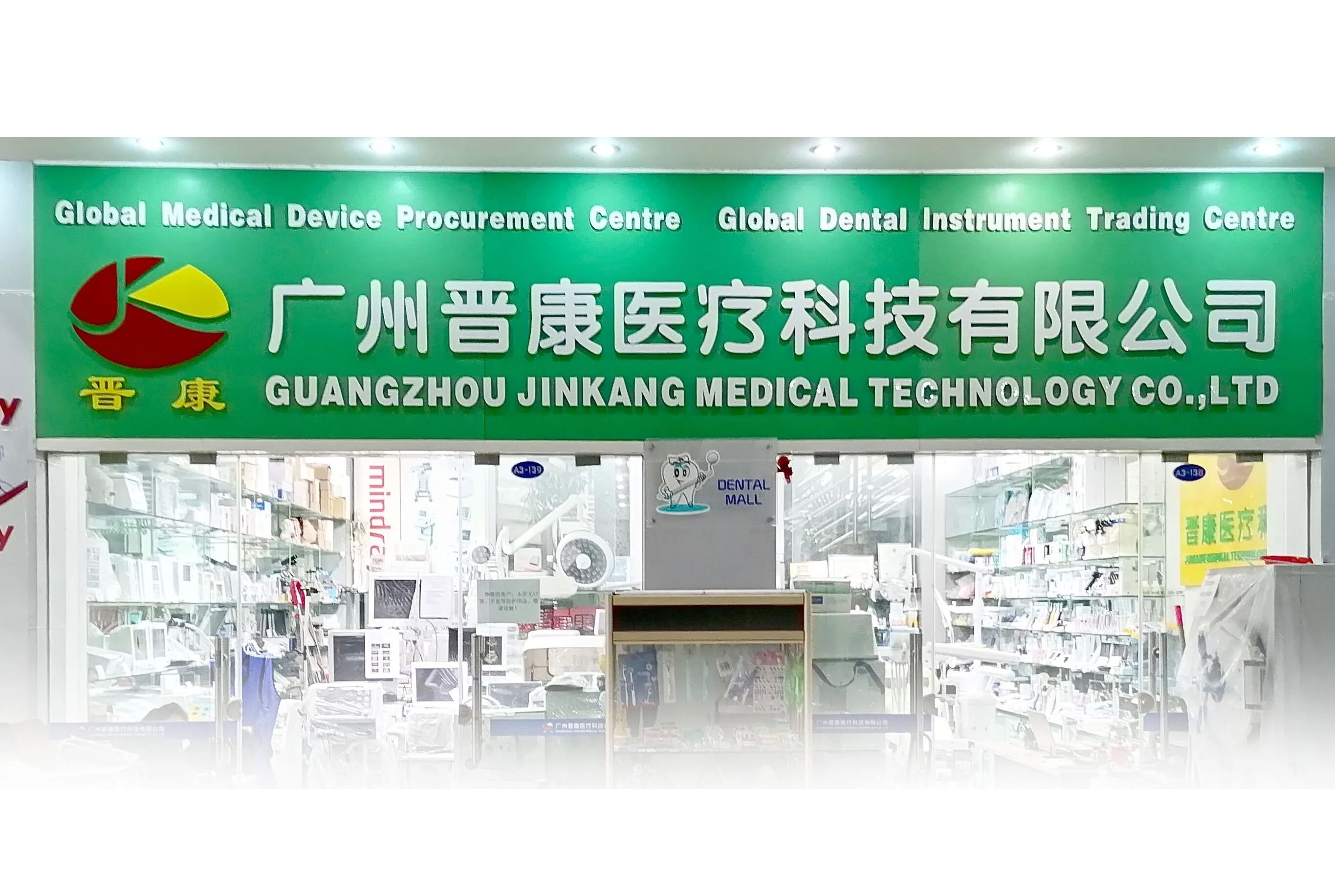 Guangzhou Jinkang Medical Technology Co., Ltd company overview - view 1