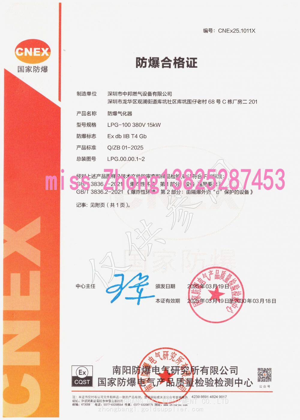 2025年中邦防爆合格证_conew1