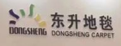 RIZHAO DONGSHENG CARPET CO.,LTD