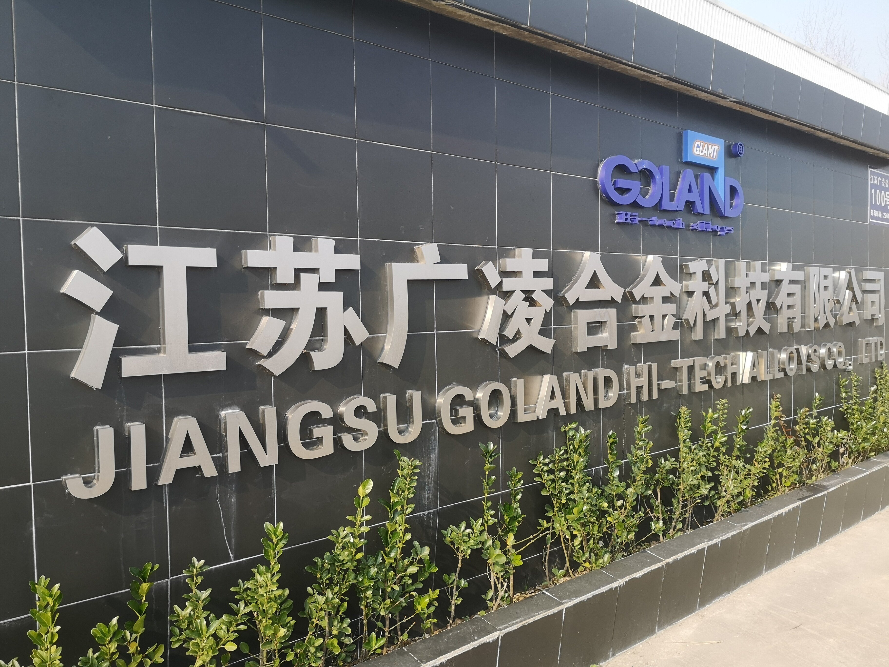 Jiangsu Goland Hi-tech Alloys Co.,Ltd. company overview - view 1