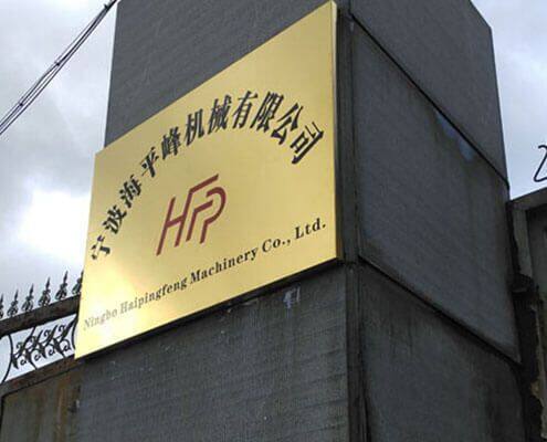 Ningbo Hingpingfeng Machinery Co.,Ltd company overview - view 1